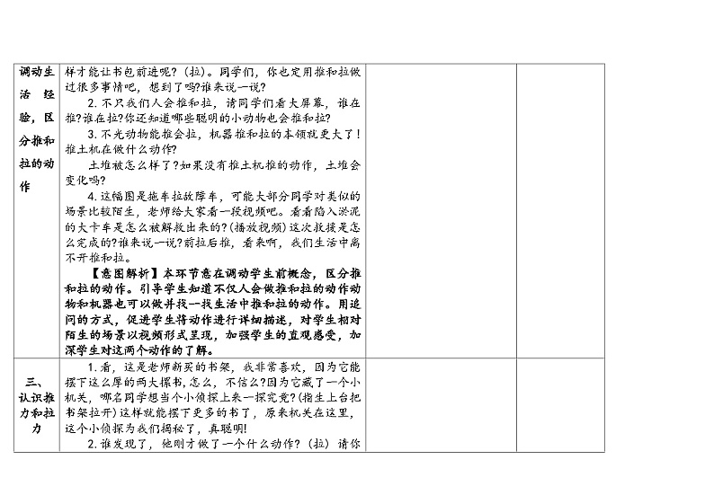苏教版科学二年级上册第3单元第7课-推和拉-教学计划+视频资料03