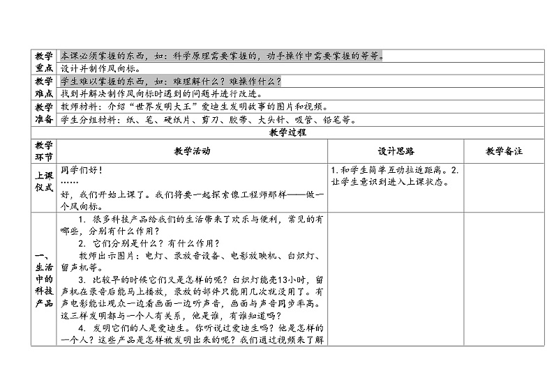 苏教版2上第13课-像工程师那样第2页