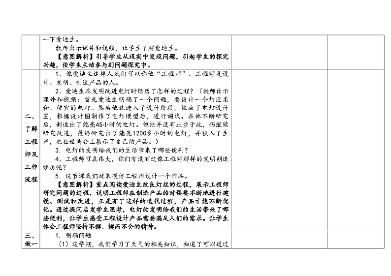 苏教版2上第13课-像工程师那样第3页