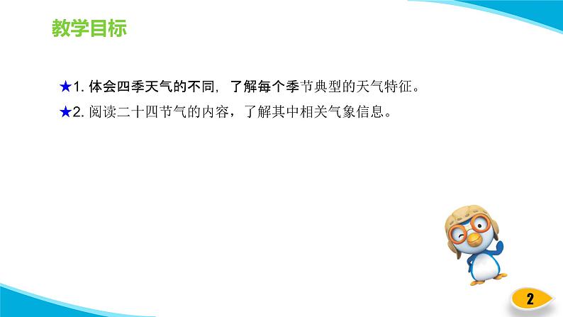 苏教版科学二年级上册-3-四季的天气-PPT课件B02