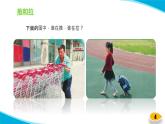 蘇教版科學(xué)二年級(jí)上冊(cè)-7-推和拉-PPT課件B