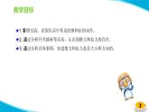 蘇教版科學(xué)二年級(jí)上冊(cè)-7-推和拉-PPT課件C