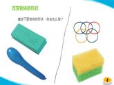 蘇教版科學二年級上冊-8-形狀改變了-PPT課件B