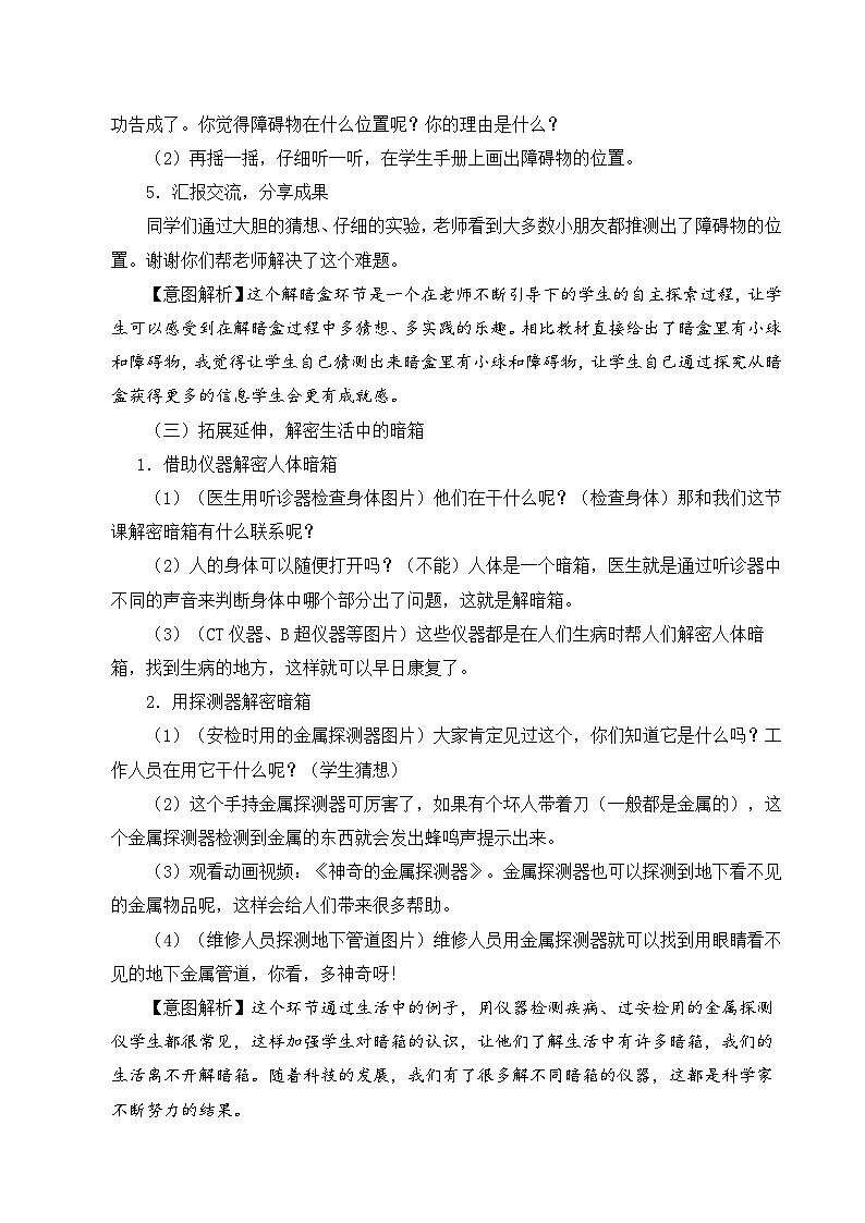 苏教版1上第3单元第8课-暗箱里的秘密第3页