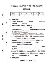 2020-2021科学四年级上学期期中考试(无答案）