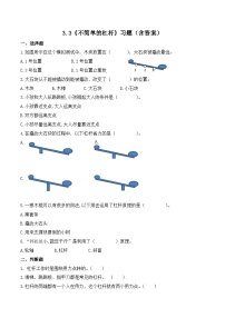 小学科学教科版 (2017)六年级上册3.不简单的杠杆精品课后作业题