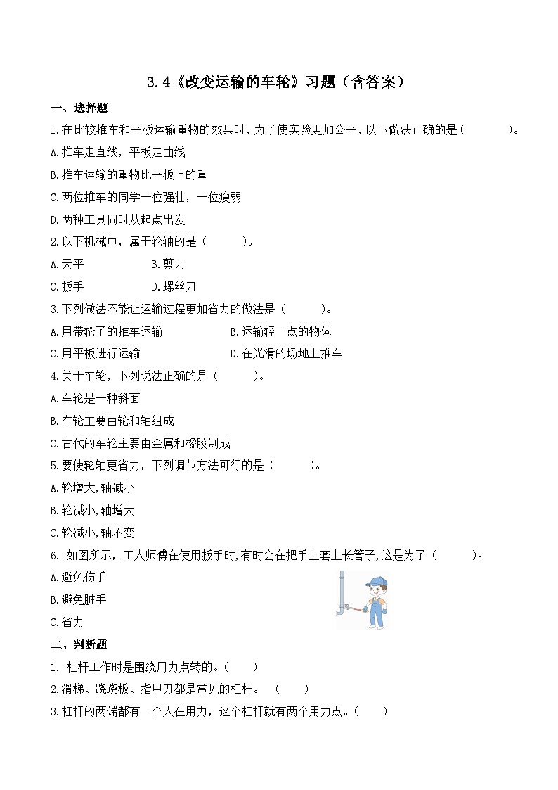 3.4 改变运输的车轮（练习）-2023-2024学年六年级科学上册同步备课（教科版）第1页