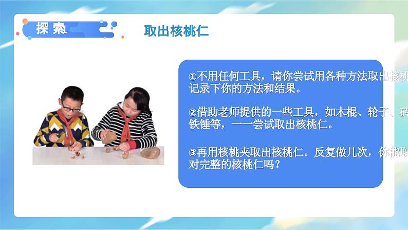 3.1 紧密联系的工具和技术（课件）-2023-2024学年六年级科学上册同步备课（教科版）05