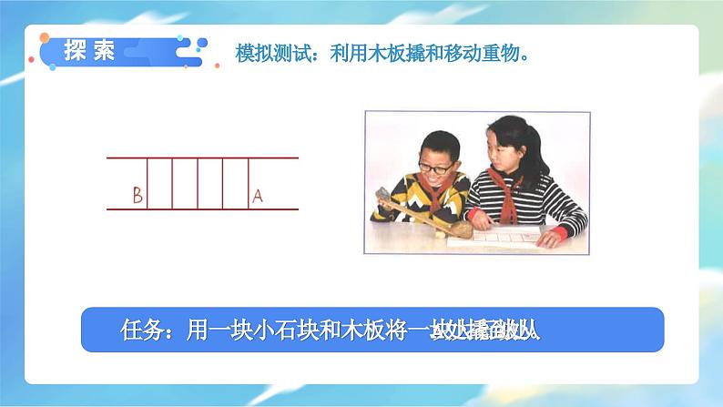 3.3 不简单的杠杆（课件）-2023-2024学年六年级科学上册同步备课（教科版）05