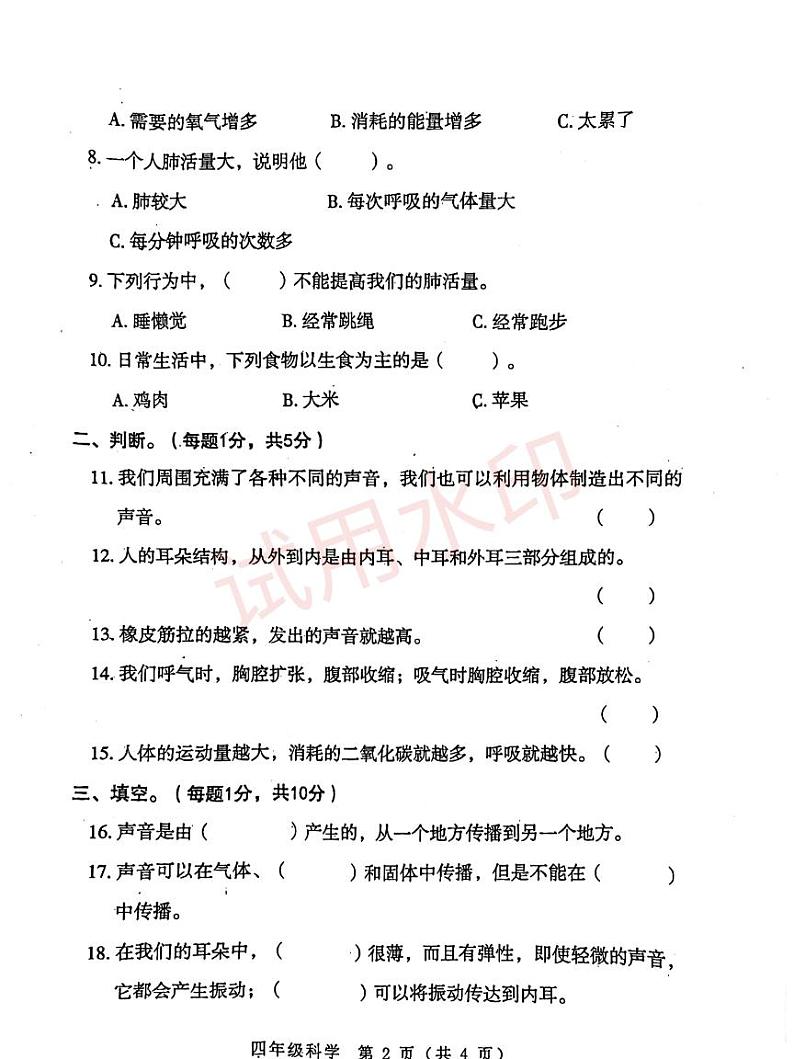 2022-2023科学四年级上学期期中考试（无答案）02