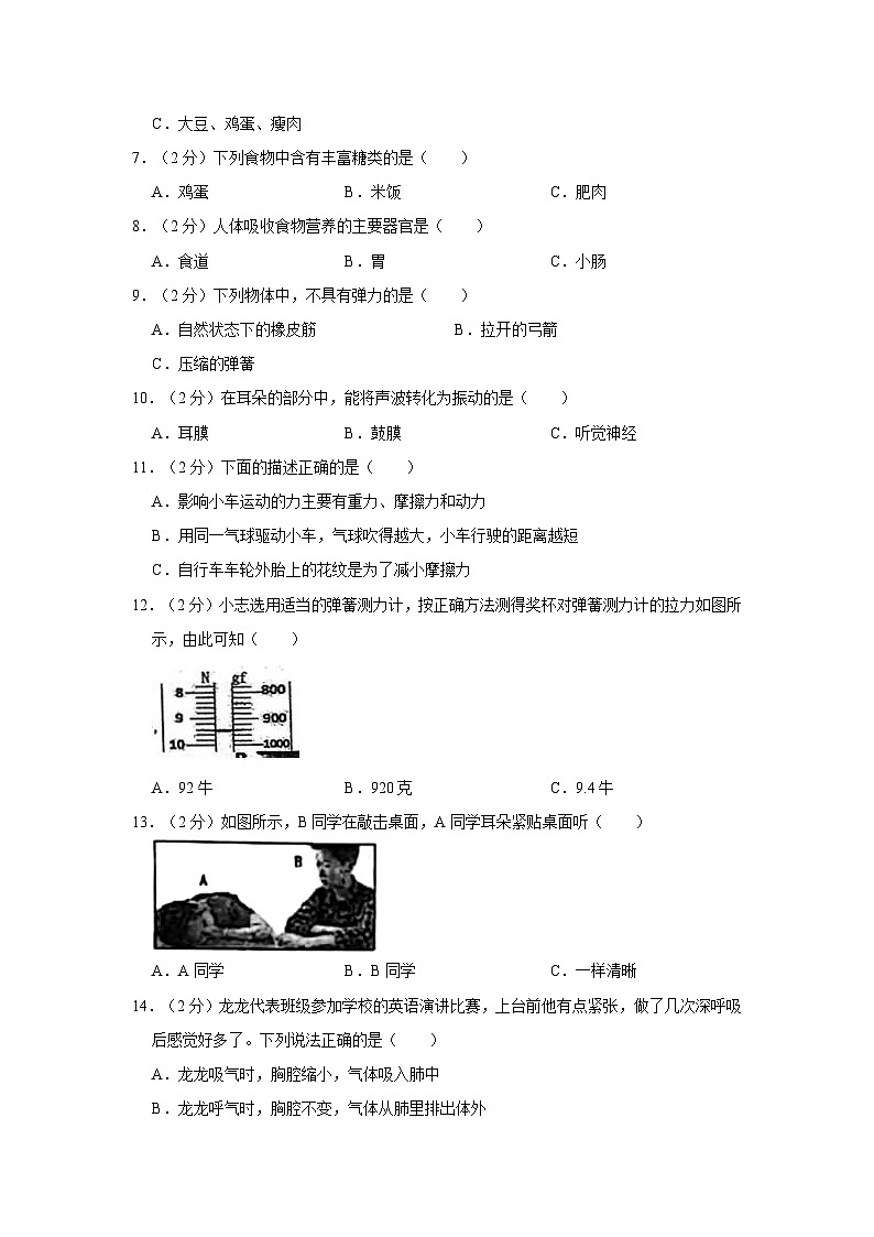 广东省佛山市南海区狮山镇2022-2023学年四年级上学期期末科学试卷第2页
