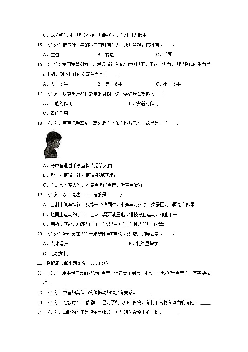 广东省佛山市南海区狮山镇2022-2023学年四年级上学期期末科学试卷第3页