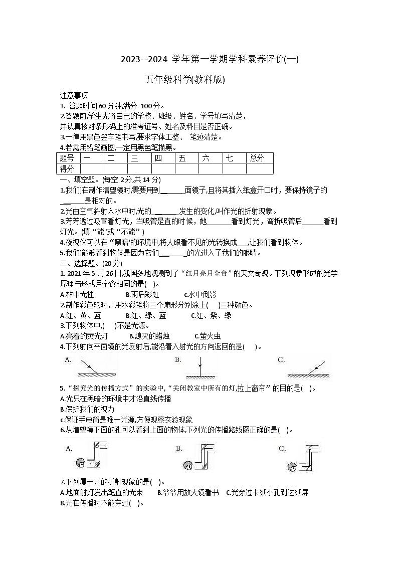 河北省廊坊市三河市燕郊金子塔学校2023-2024学年五年级上学期学科素养评价月考科学试题（A卷）01