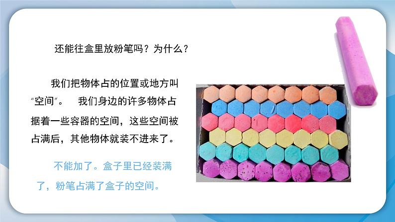 1.1-《空气会占有空间吗》课件-苏教版科学三年级上册第6页