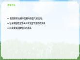 1.3《热空气和冷空气》课件+素材 苏版三年级科学上册（送教案）