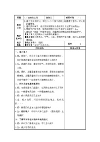 小学苏教版 (2017)16 健康的土地集体备课教学设计