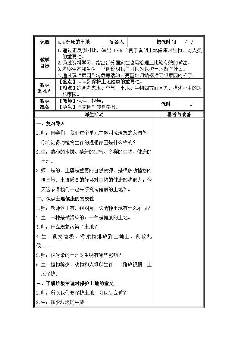 金坛区苏教版六年级下册科学《健康的土地》教案（集体备课）01