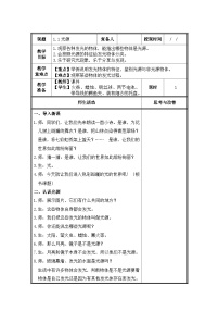 科学五年级上册第1单元 光与色彩1 光源集体备课教学设计