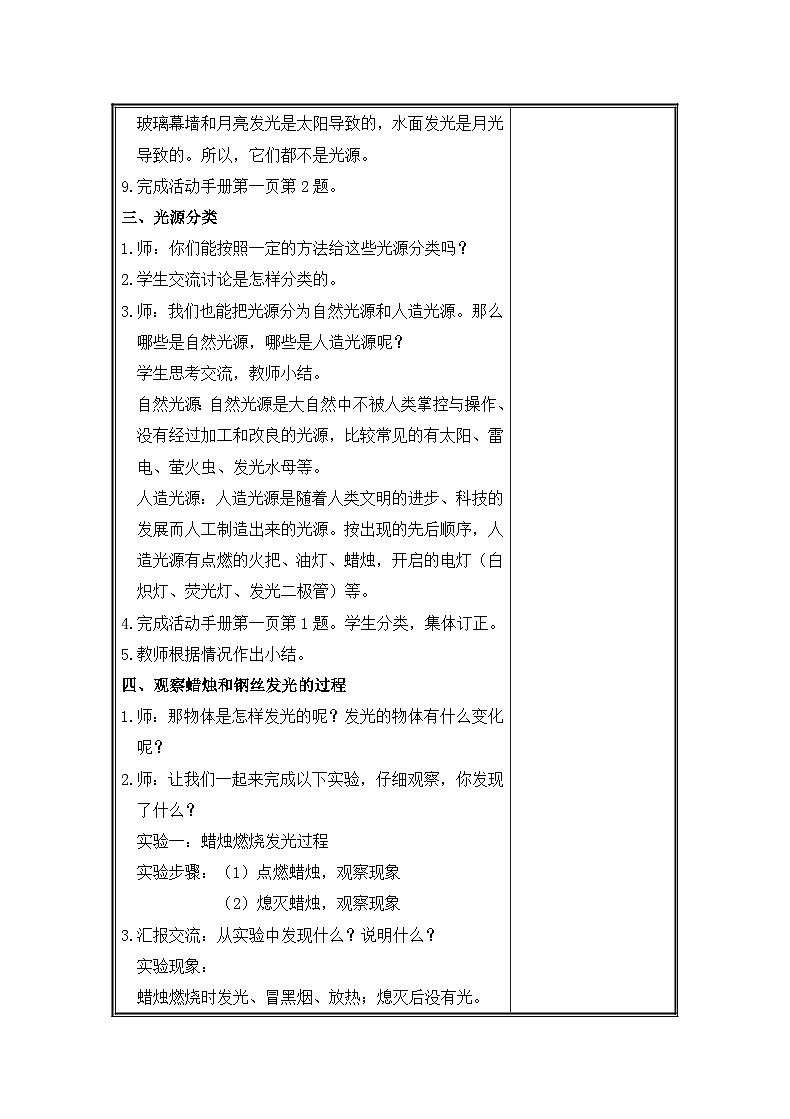 金坛区苏教版五年级上册科学《光源》教案（集体备课）02