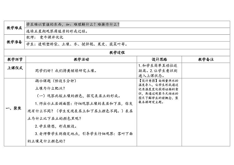 2.3《肥沃的土壤》教案（5套合集） 苏版三年级科学上册第2页