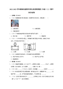 2022-2023学年湖南省益阳市安化县四较联盟三年级上学期期中科学试卷