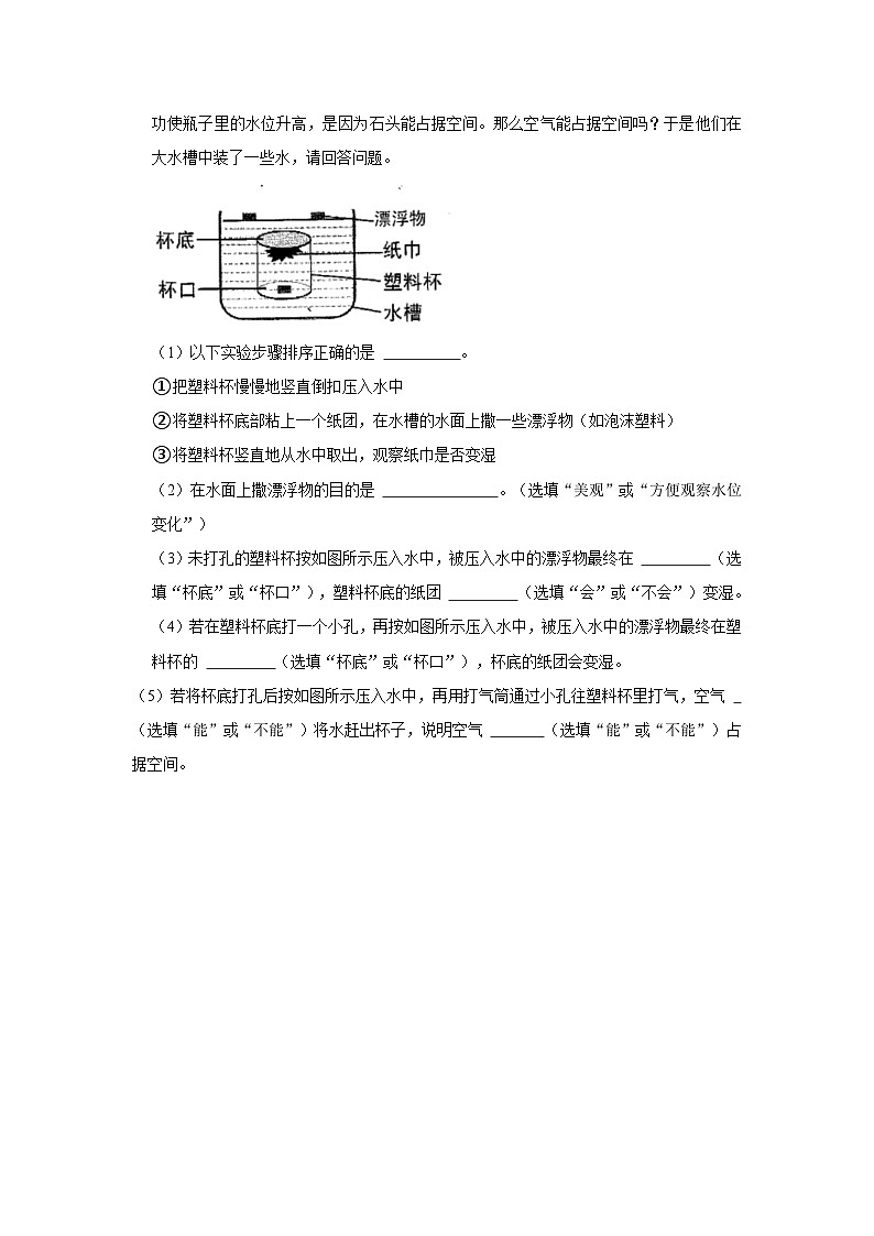 2022-2023学年湖南省益阳市安化县四较联盟三年级上学期期中科学试卷第3页