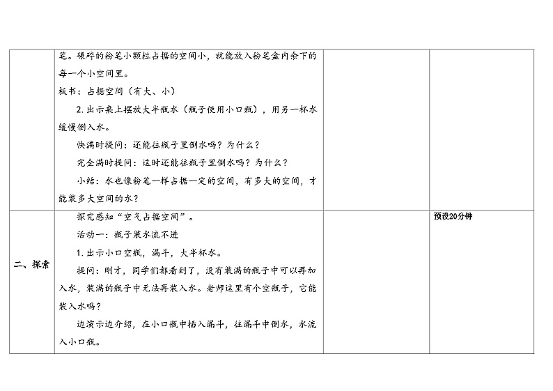 1.1《空气占据空间吗》教案（5套合集） 苏版三年级科学上册03
