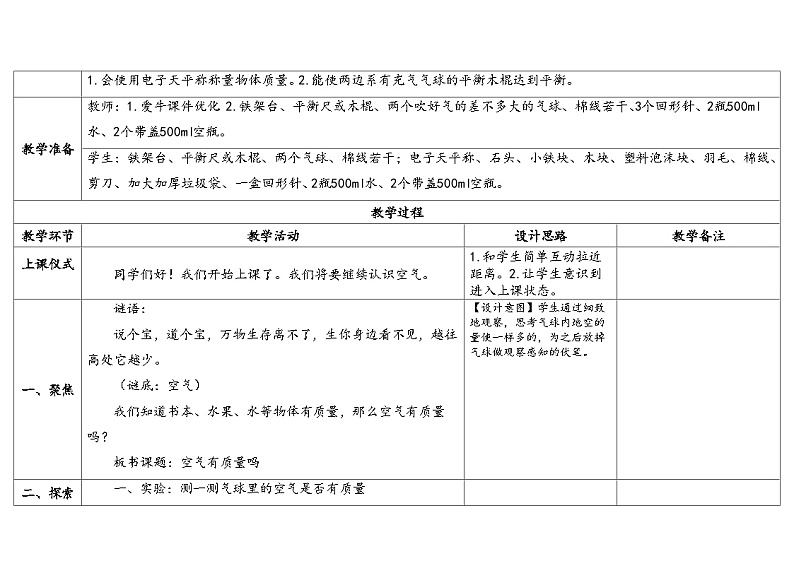 1.2《空气有质量吗》教案（5套合集） 苏版三年级科学上册02