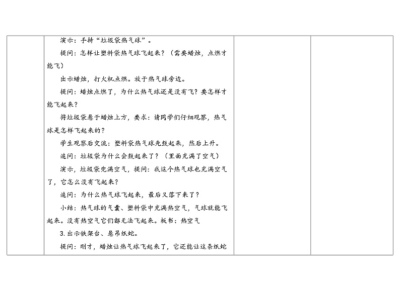 1.3《热空气和冷空气》教案（5套合集） 苏版三年级科学上册03