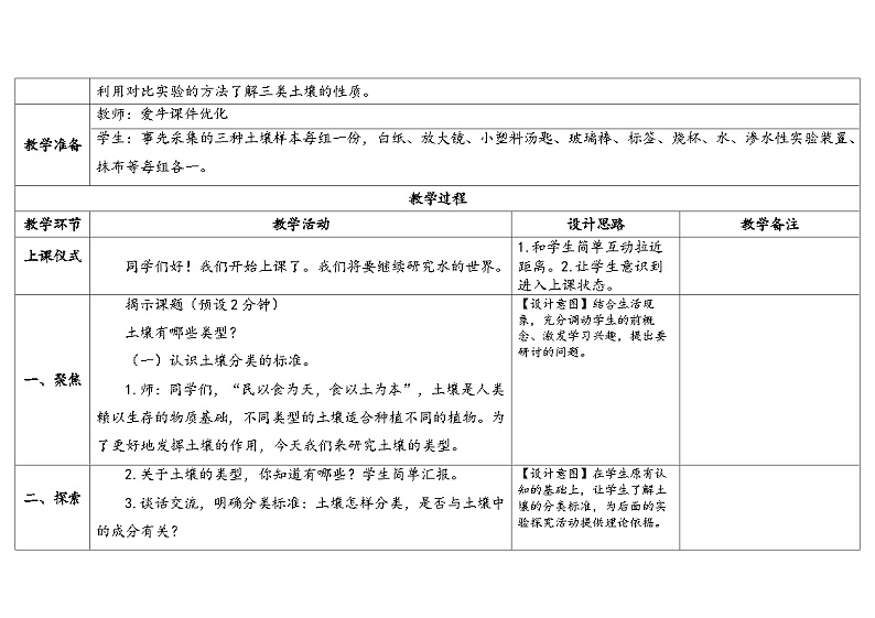 2.2《土壤的类型》教案（5套合集） 苏版三年级科学上册02