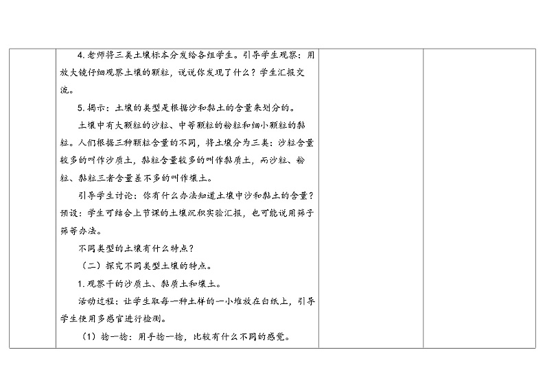 2.2《土壤的类型》教案（5套合集） 苏版三年级科学上册03