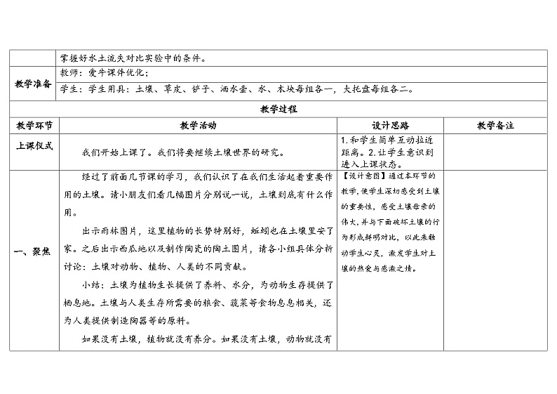 2.4《保护土壤》教案（5套合集） 苏版三年级科学上册02