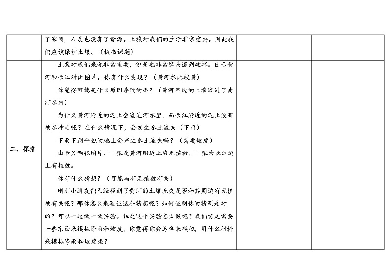 2.4《保护土壤》教案（5套合集） 苏版三年级科学上册03