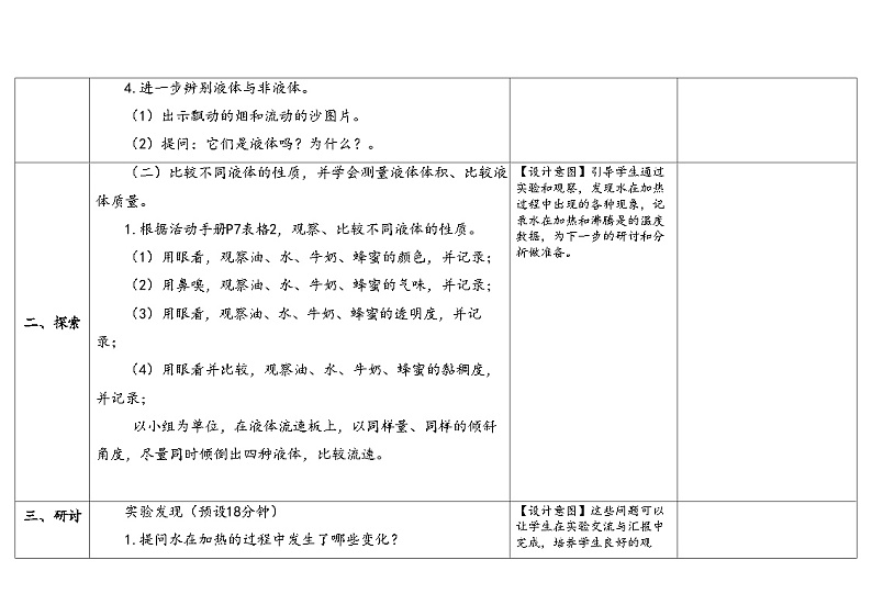 3.2《认识液体》教案（5套合集） 苏版三年级科学上册03