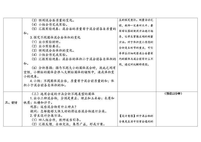 3.3《固体的混合与分离》教案（5套合集） 苏版三年级科学上册第3页