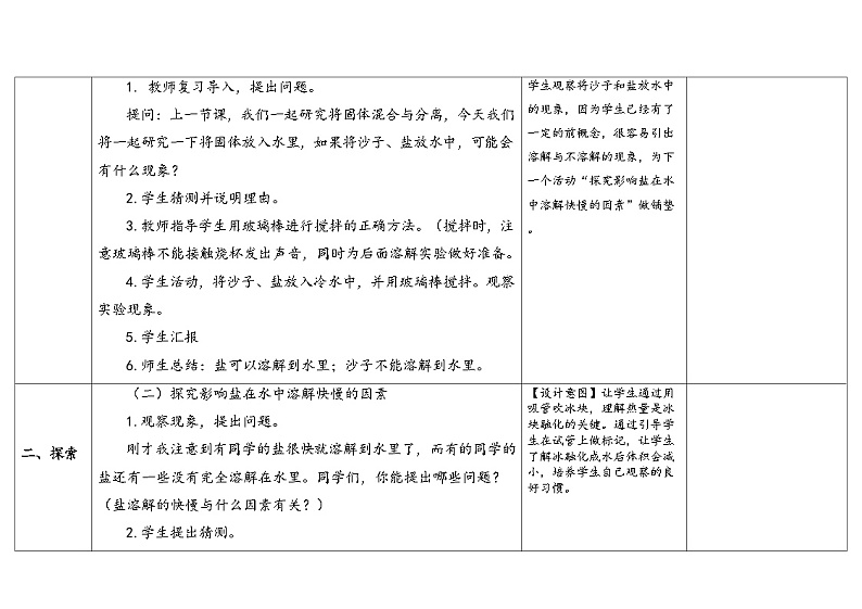 3.4《把盐放到水里》教案（5套合集） 苏版三年级科学上册03