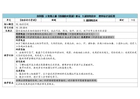 小学科学第四单元 地球上的水资源12 河流与湖泊教案