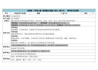 小学科学苏教版 (2017)三年级上册13 地下水教学设计