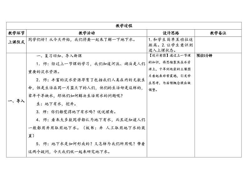 4.2《地下水》教案（5套合集） 苏版三年级科学上册02