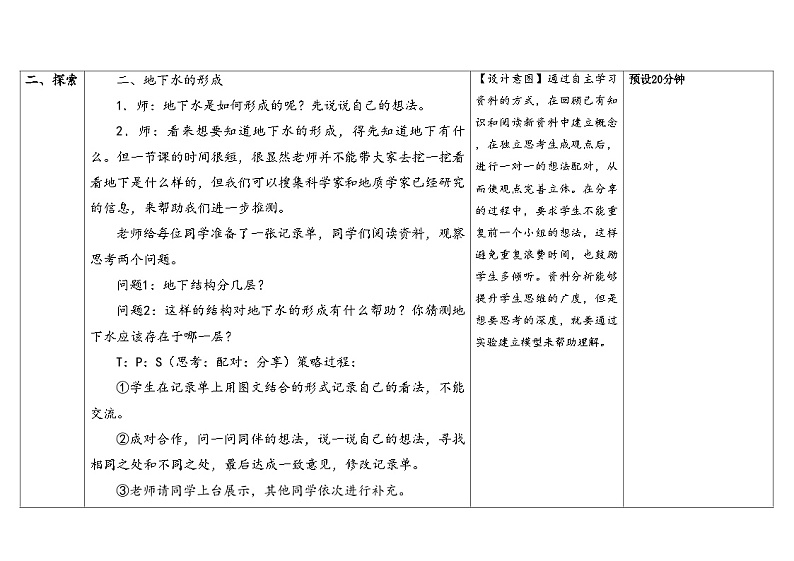 4.2《地下水》教案（5套合集） 苏版三年级科学上册03
