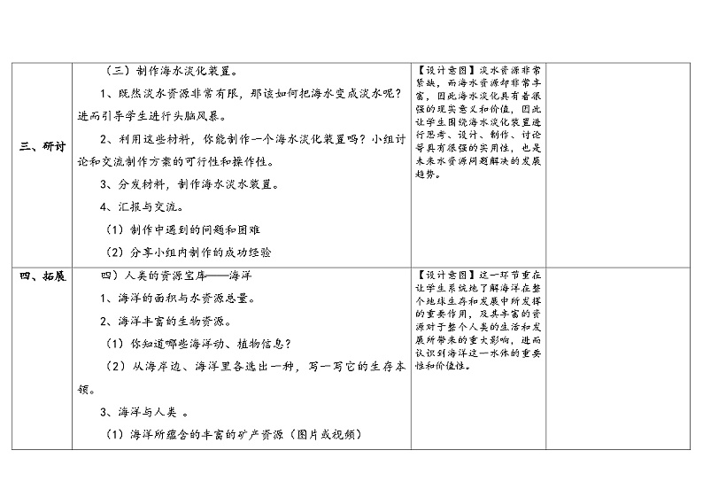 4.3《海洋》教案（5套合集） 苏版三年级科学上册03