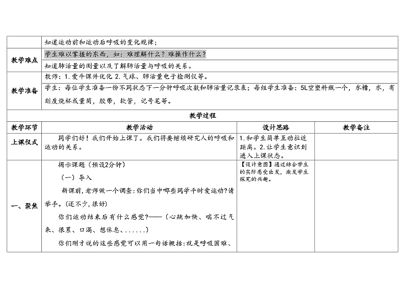 5.2《运动和呼吸》教案（5套合集） 苏版三年级科学上册02