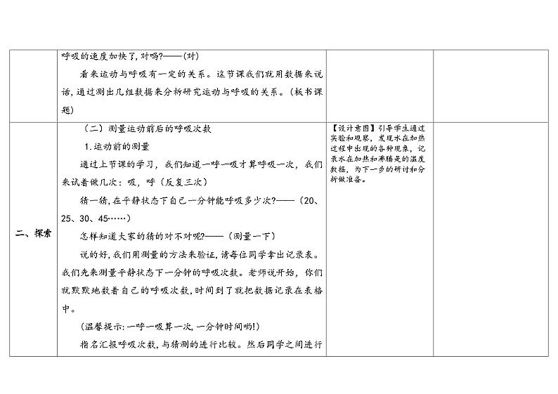 5.2《运动和呼吸》教案（5套合集） 苏版三年级科学上册03