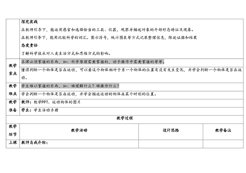 2.1课-运动与位置-5份教案合集-苏教版四年级上册2024第2页