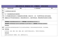 小学苏教版 (2017)6 不同的运动教学设计及反思