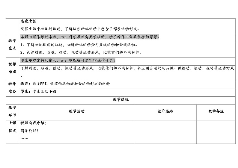 2.2课-不同的运动-5份教案合集-苏教版四年级上册202402