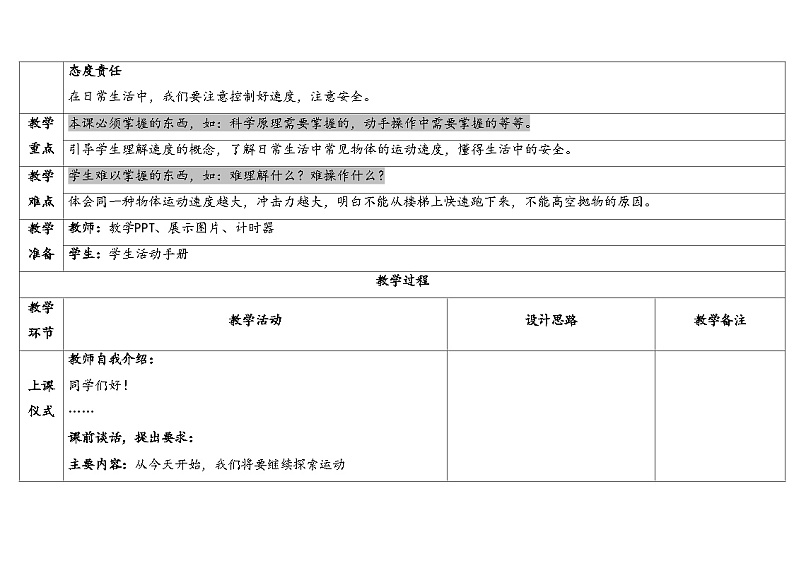 2.3课-运动的快慢-5份教案合集-苏教版四年级上册202402