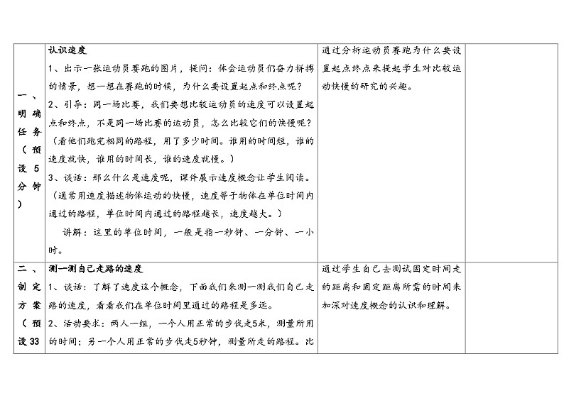 2.3课-运动的快慢-5份教案合集-苏教版四年级上册202403