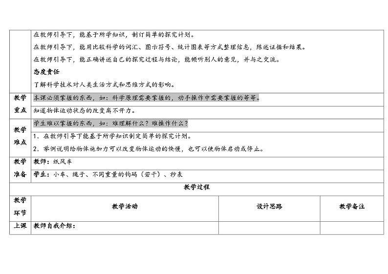 3.1-力与运动-5份教案合集-苏教版四年级上册2024第2页