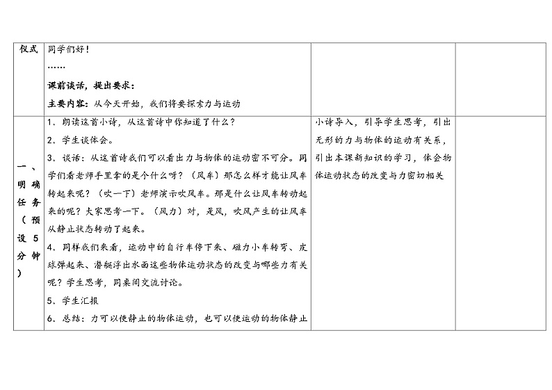 3.1-力与运动-5份教案合集-苏教版四年级上册2024第3页